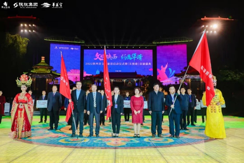 陕西省文明旅游启动仪式暨《长恨歌》首演盛典活动