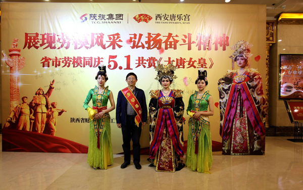省市劳模同迎五一共赏《大唐女皇》(图9)