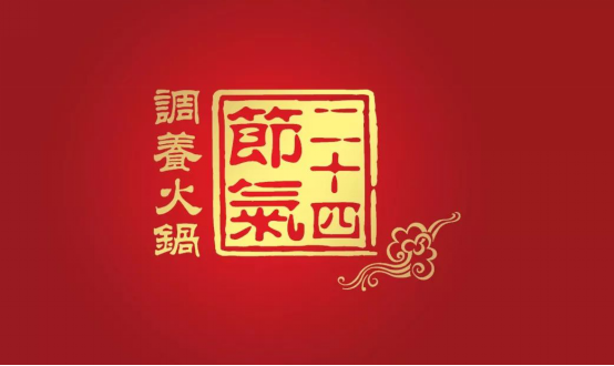 【唐乐宫】半价丨小雪节气唐乐宫火锅“饭醉”现场！(图1)