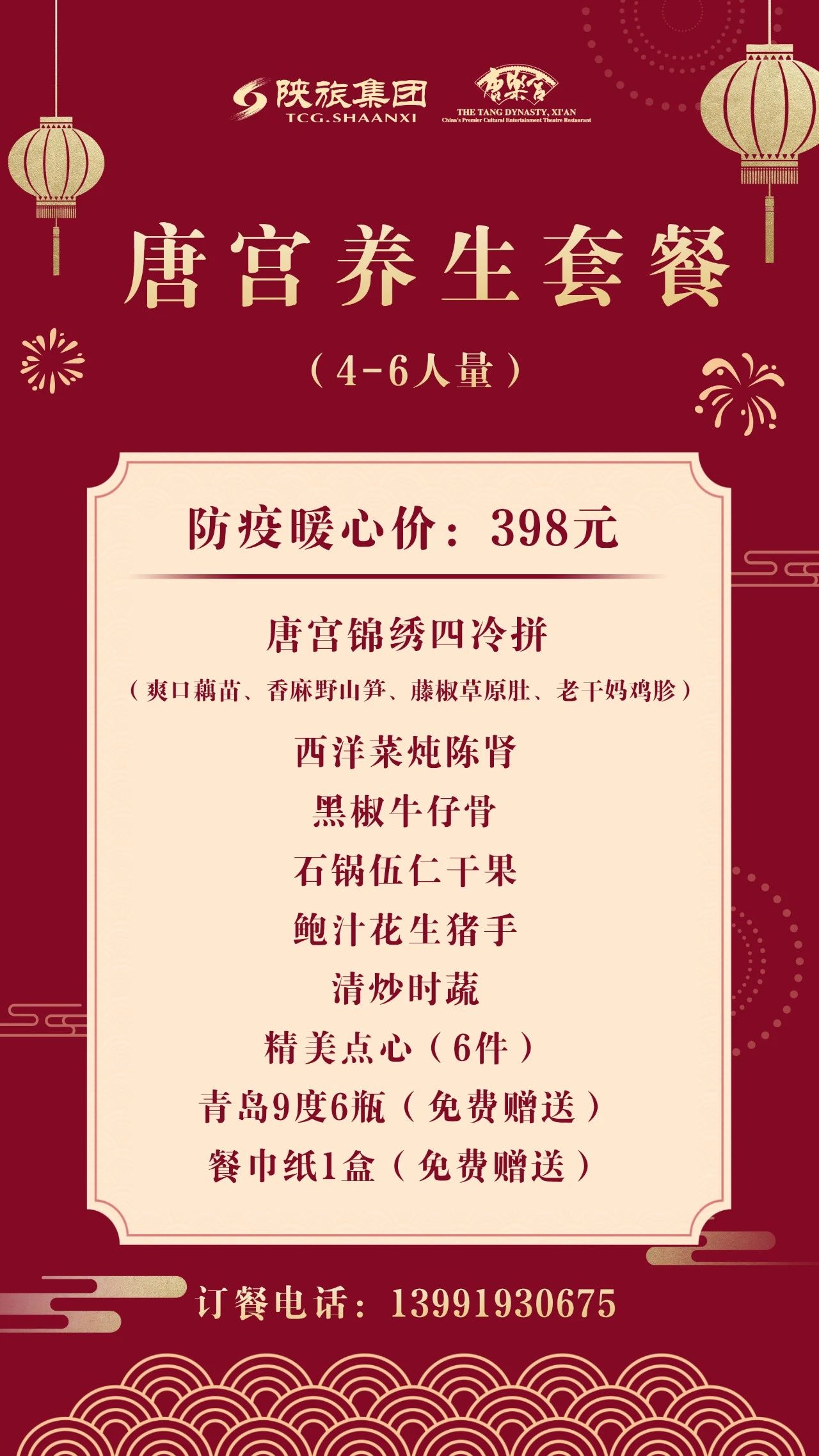 西安唐乐宫外卖3月1日起恢复运营(图5)