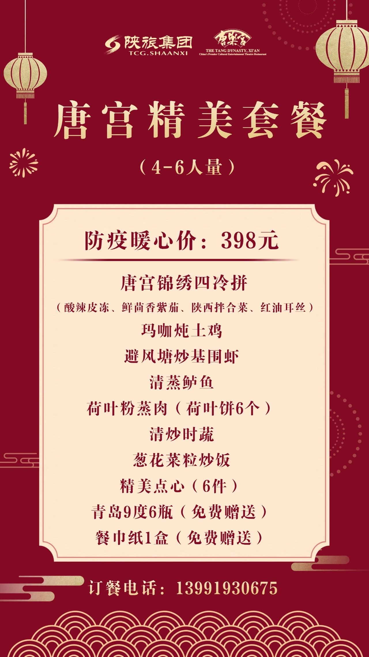 西安唐乐宫外卖3月1日起恢复运营(图3)