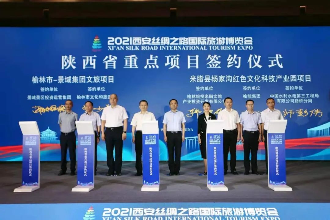 2021西安丝绸之路国际旅游博览会陕西省重点项目推介会签约34个项目174.78亿元(图1)